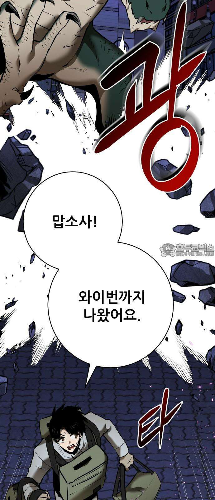 던전공략은 복붙이지 31화 18