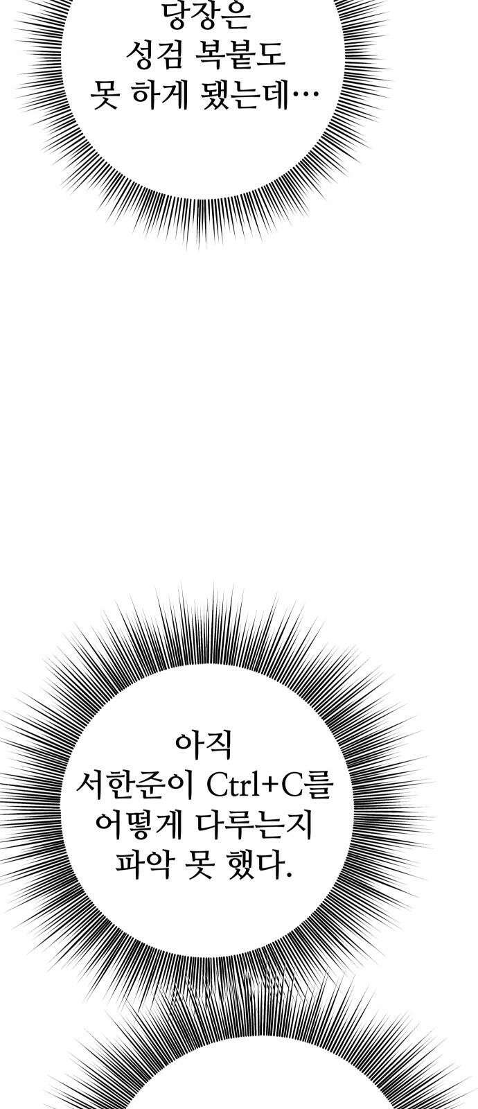 던전공략은 복붙이지 31화 23