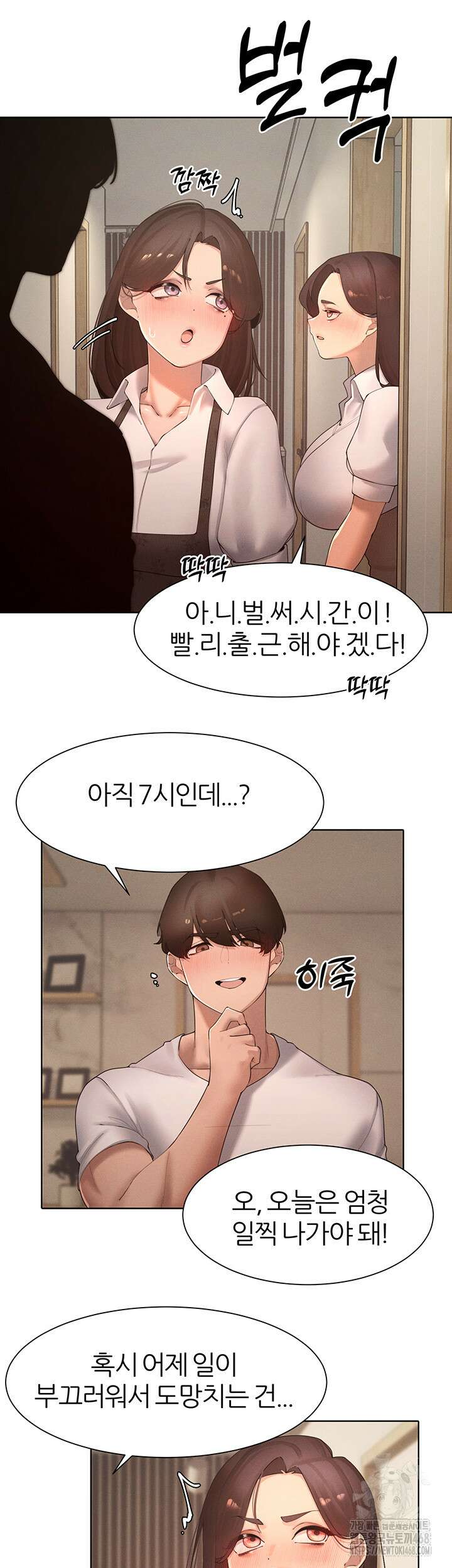 여헌터를 따먹으면 주인공이 강해짐 39화 33