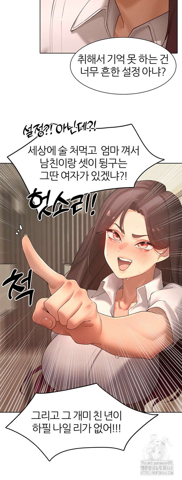 여헌터를 따먹으면 주인공이 강해짐 39화 35