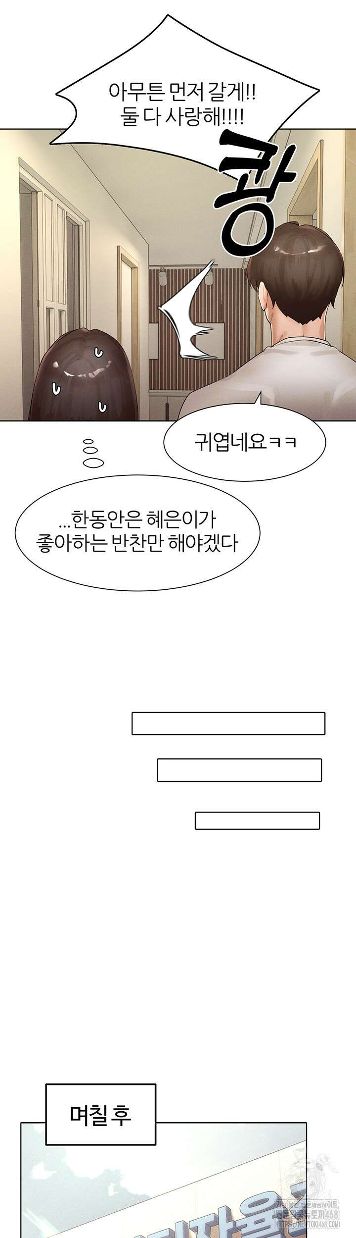여헌터를 따먹으면 주인공이 강해짐 39화 36