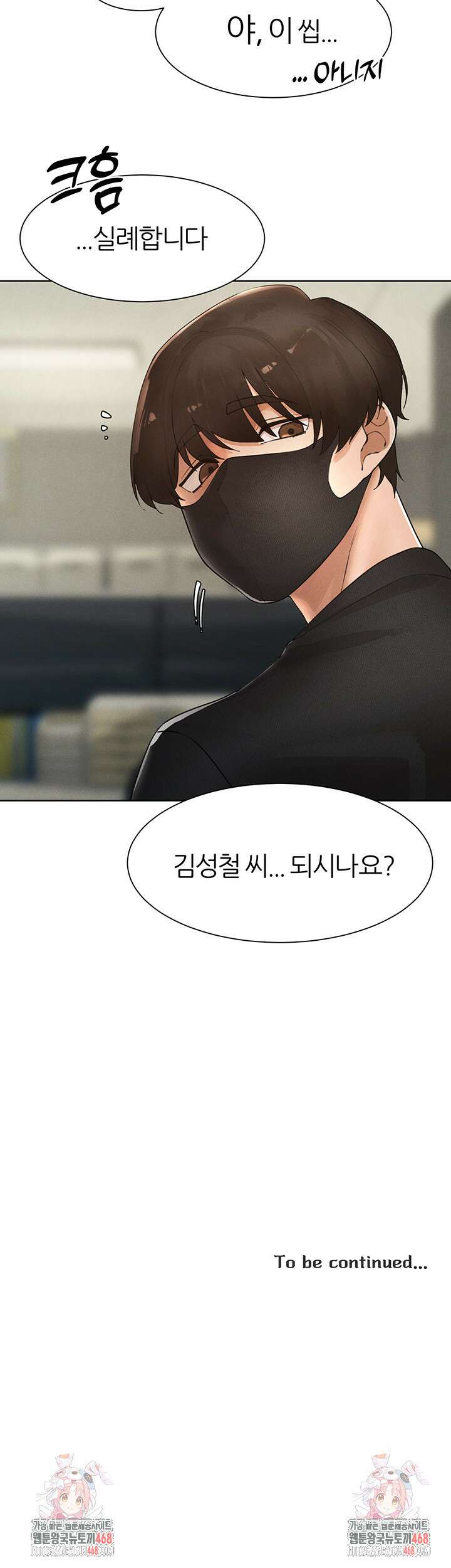 여헌터를 따먹으면 주인공이 강해짐 39화 38