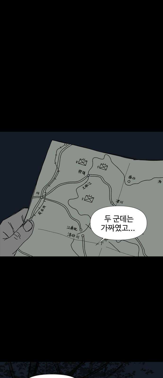 사변괴담 93화 숯막골15(완) 2