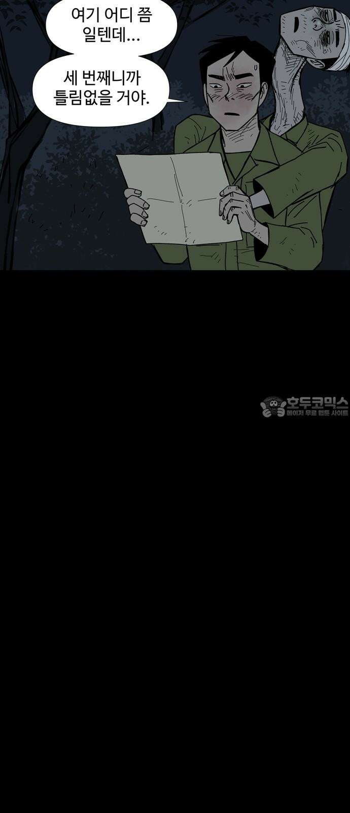 사변괴담 93화 숯막골15(완) 3