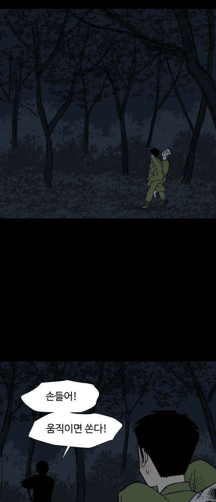 사변괴담 93화 숯막골15(완) 4
