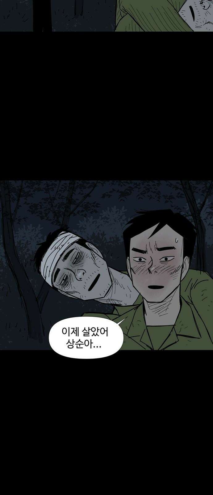 사변괴담 93화 숯막골15(완) 5
