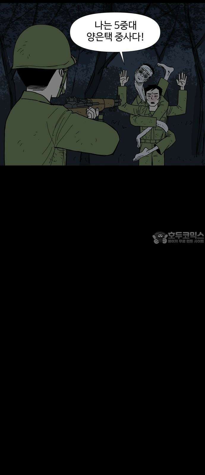 사변괴담 93화 숯막골15(완) 6