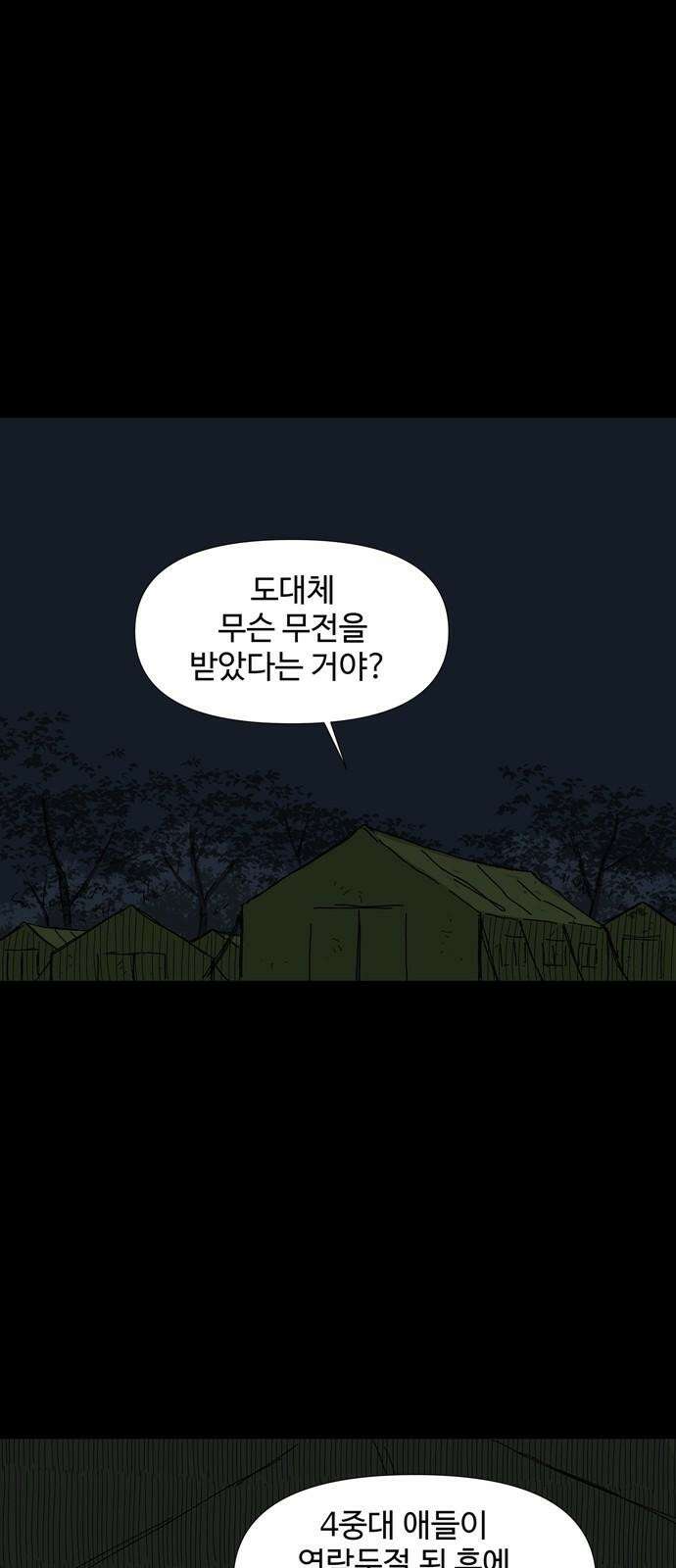 사변괴담 93화 숯막골15(완) 7