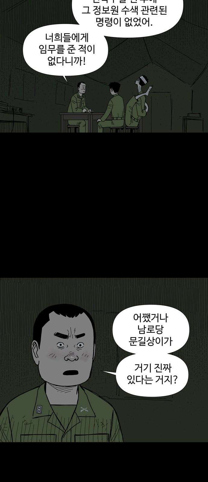 사변괴담 93화 숯막골15(완) 8