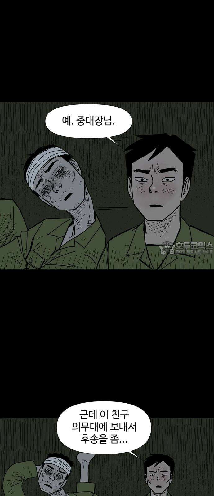 사변괴담 93화 숯막골15(완) 9