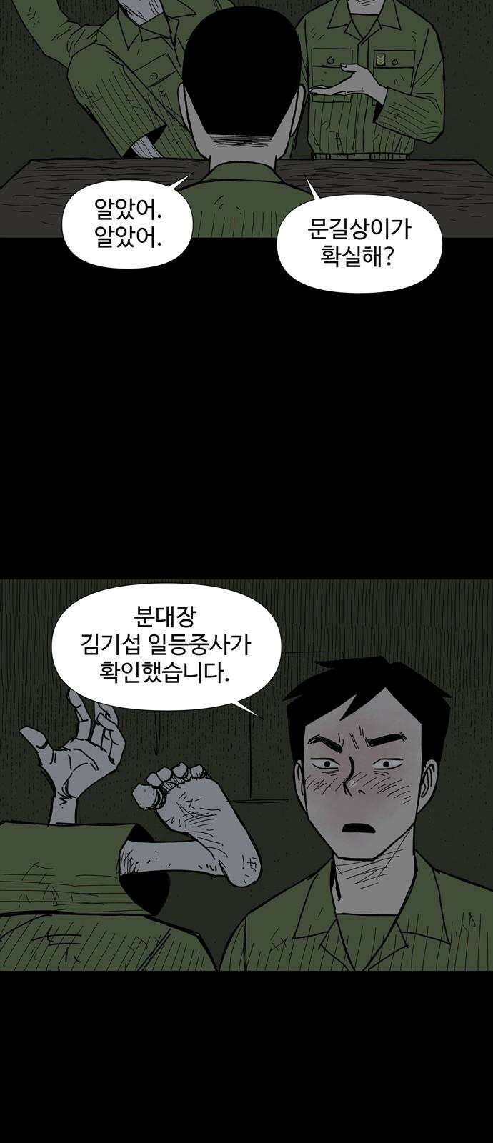 사변괴담 93화 숯막골15(완) 10