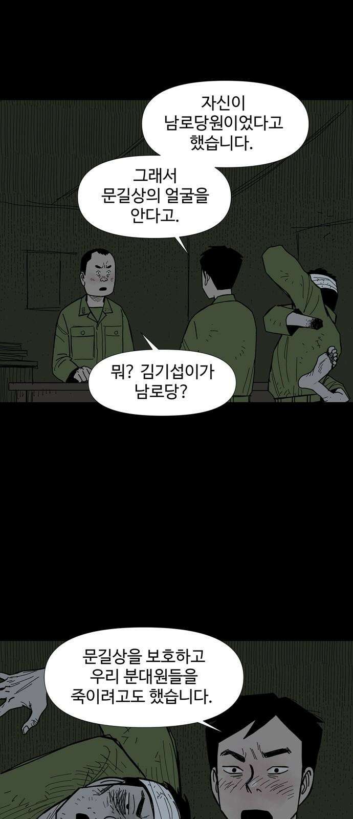 사변괴담 93화 숯막골15(완) 11