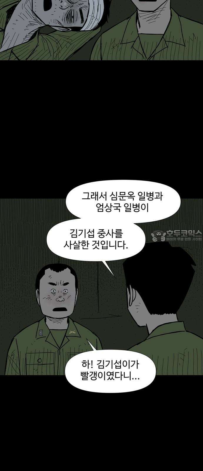 사변괴담 93화 숯막골15(완) 12