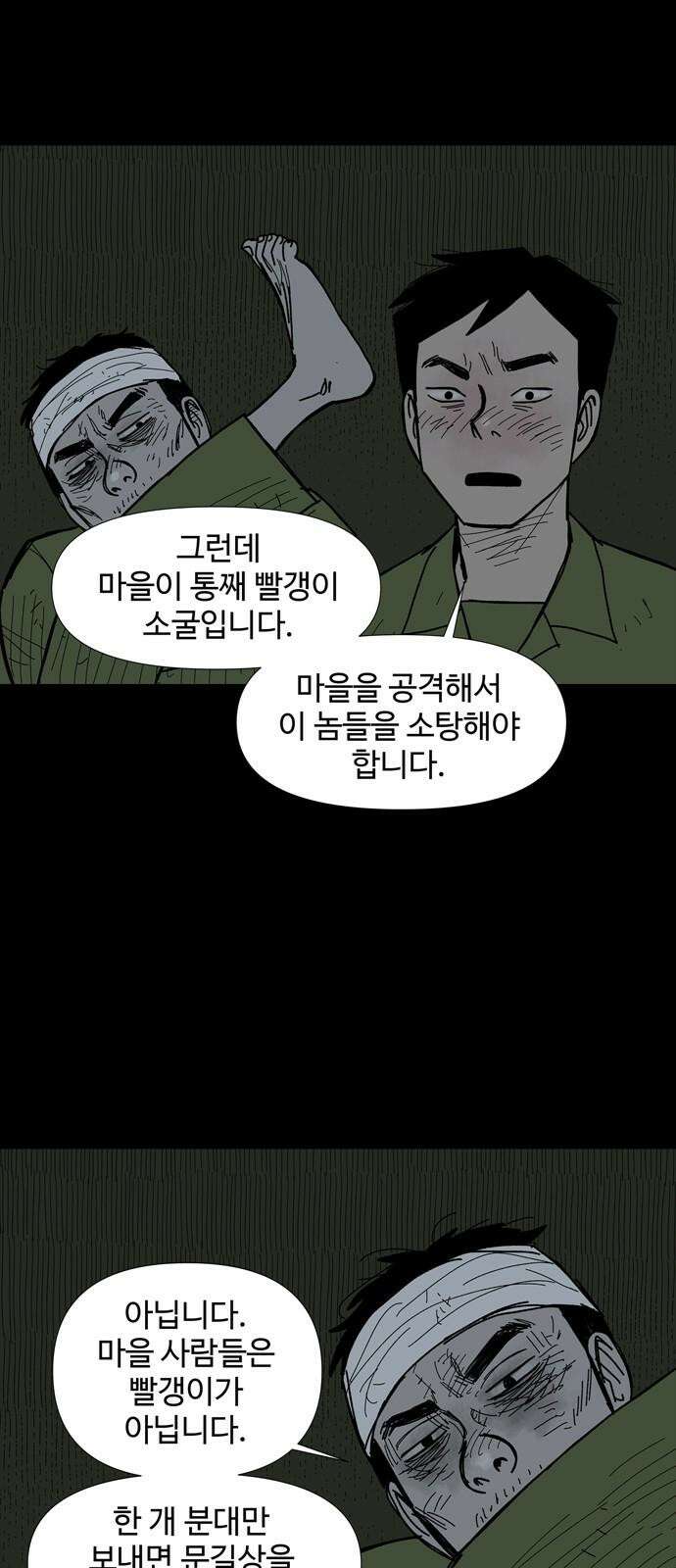 사변괴담 93화 숯막골15(완) 13