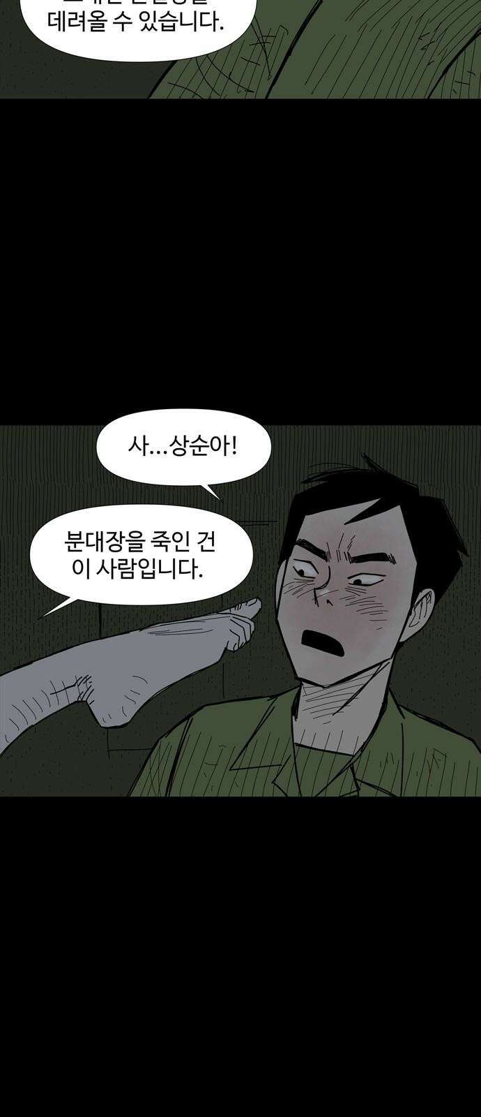 사변괴담 93화 숯막골15(완) 14