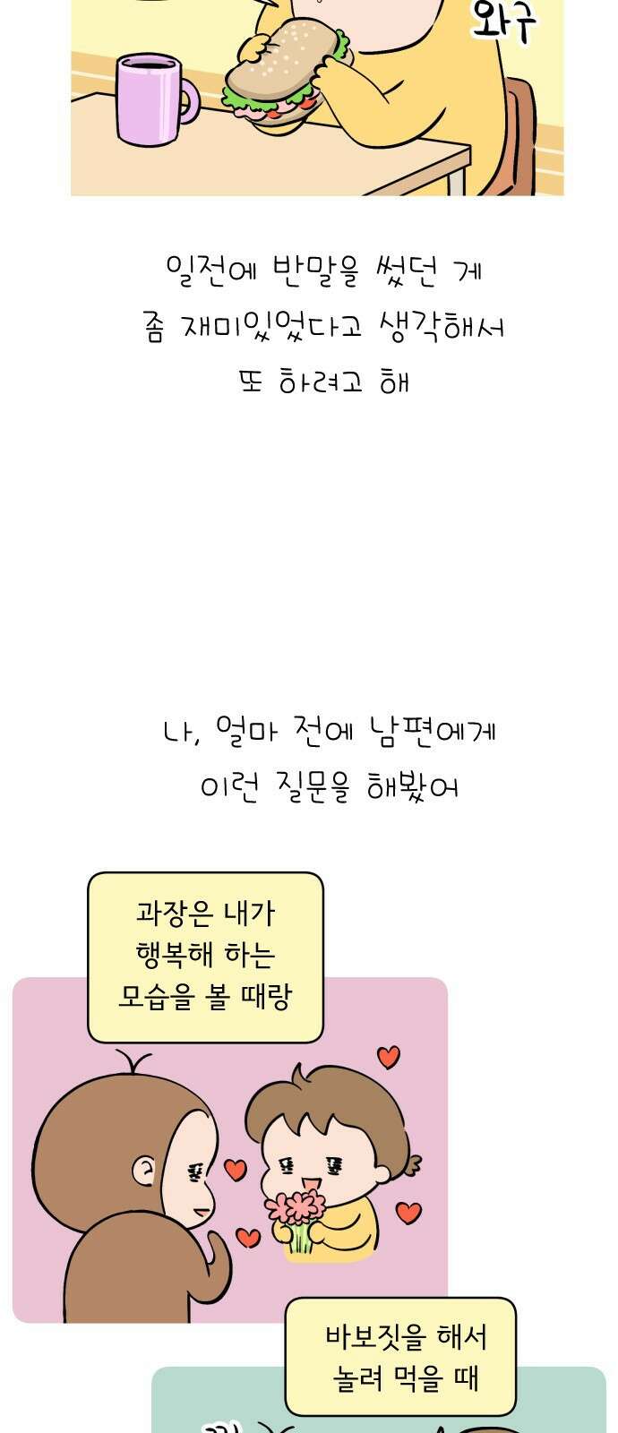 낢이 사는 이야기 - 계속되는 미미한 인생 43화 사이버 남친도 남친인감? 2