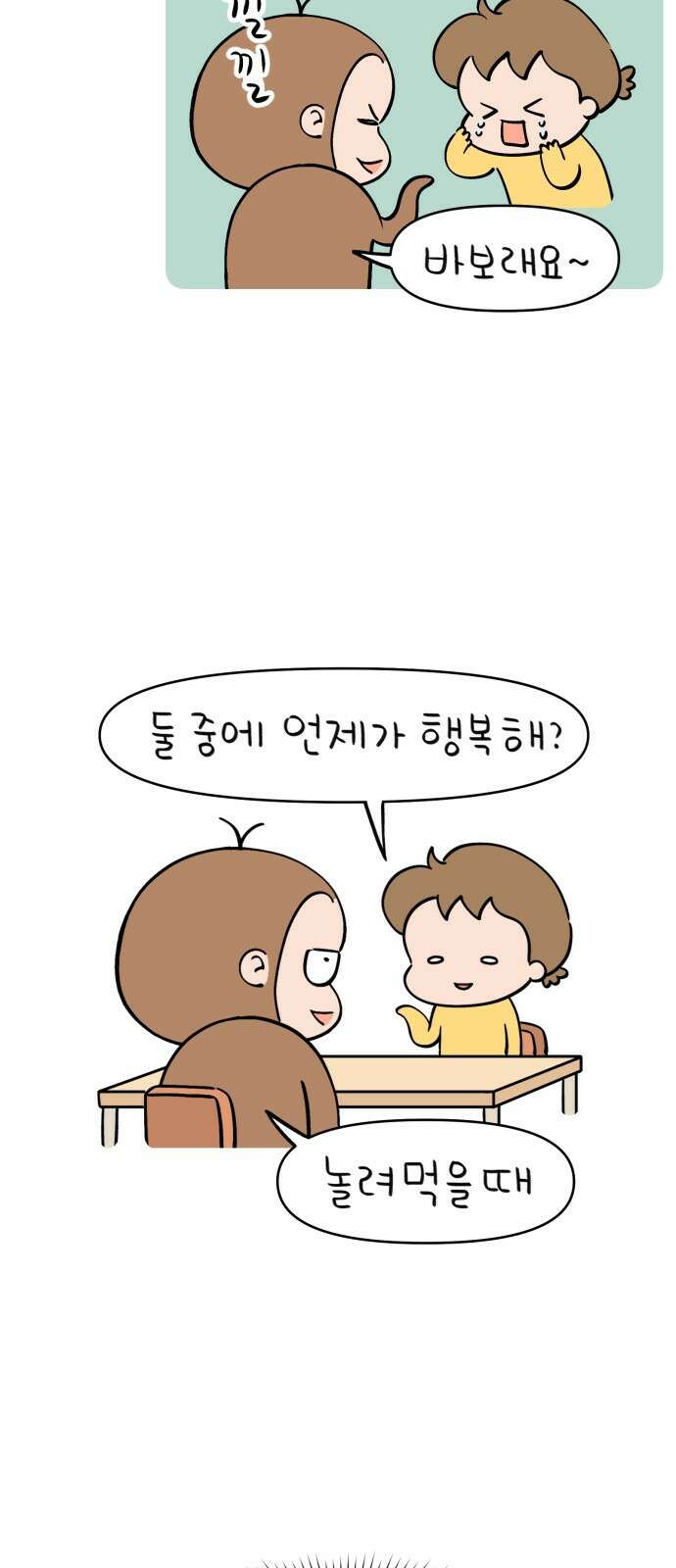 낢이 사는 이야기 - 계속되는 미미한 인생 43화 사이버 남친도 남친인감? 3