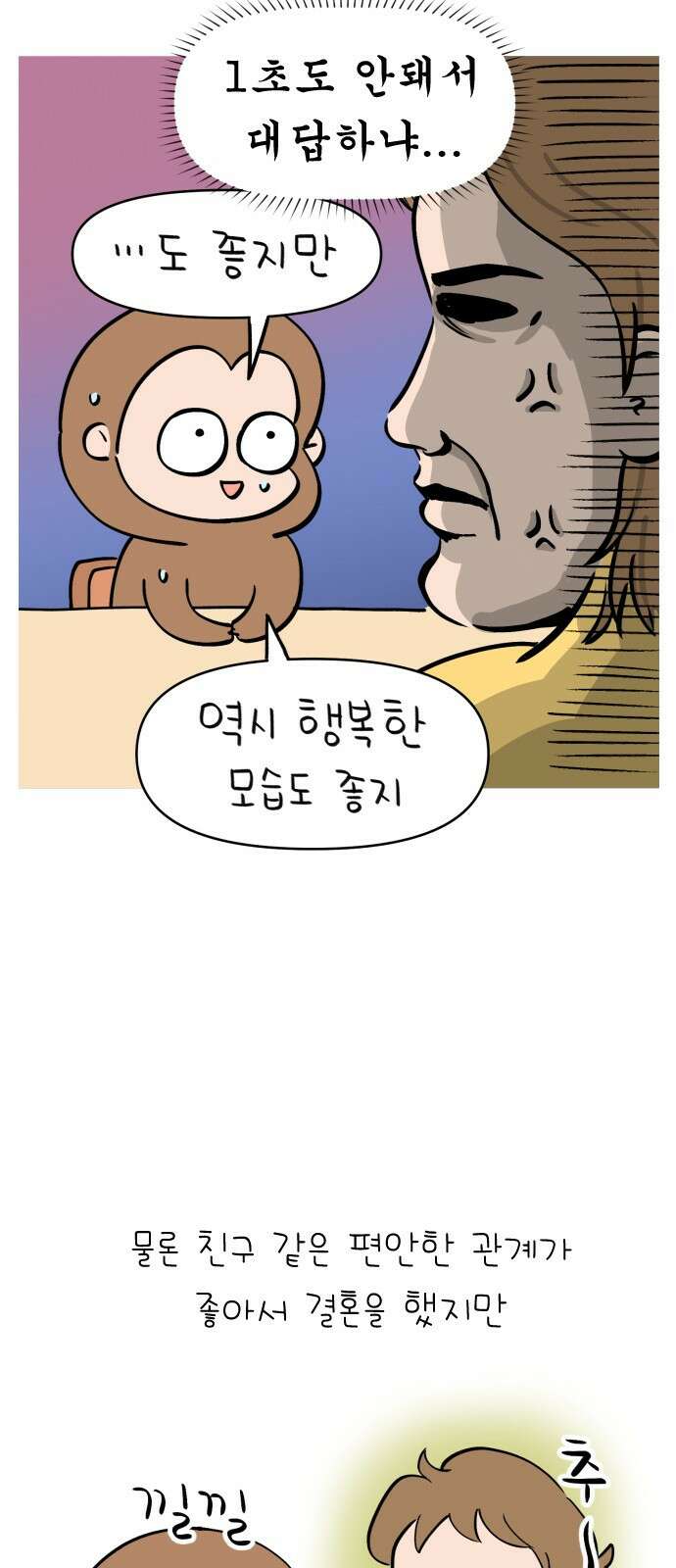 낢이 사는 이야기 - 계속되는 미미한 인생 43화 사이버 남친도 남친인감? 4