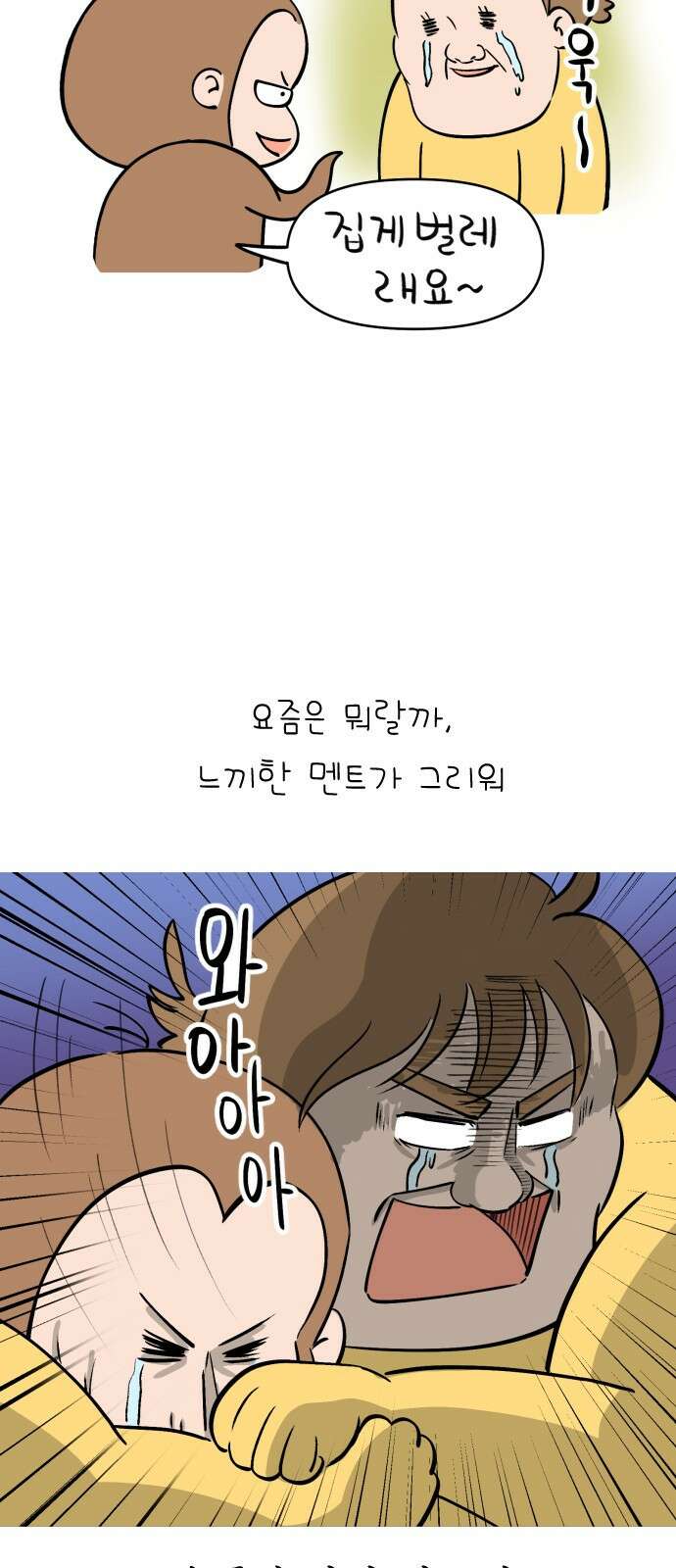 낢이 사는 이야기 - 계속되는 미미한 인생 43화 사이버 남친도 남친인감? 5