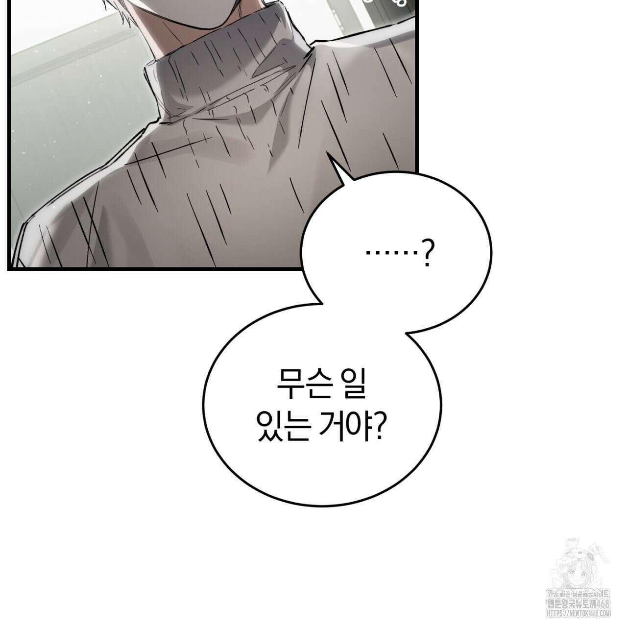 불공정 연애 37화 2