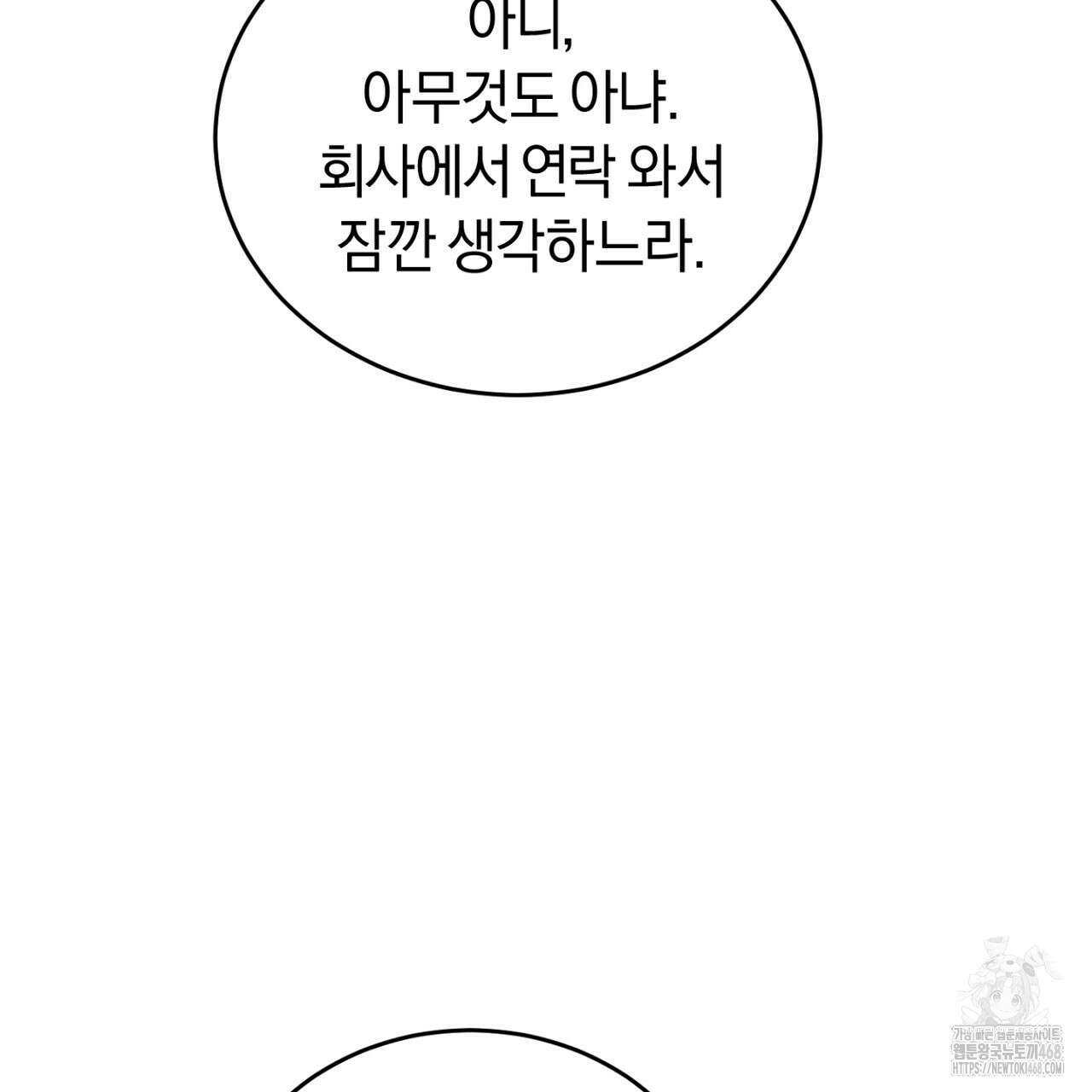 불공정 연애 37화 5