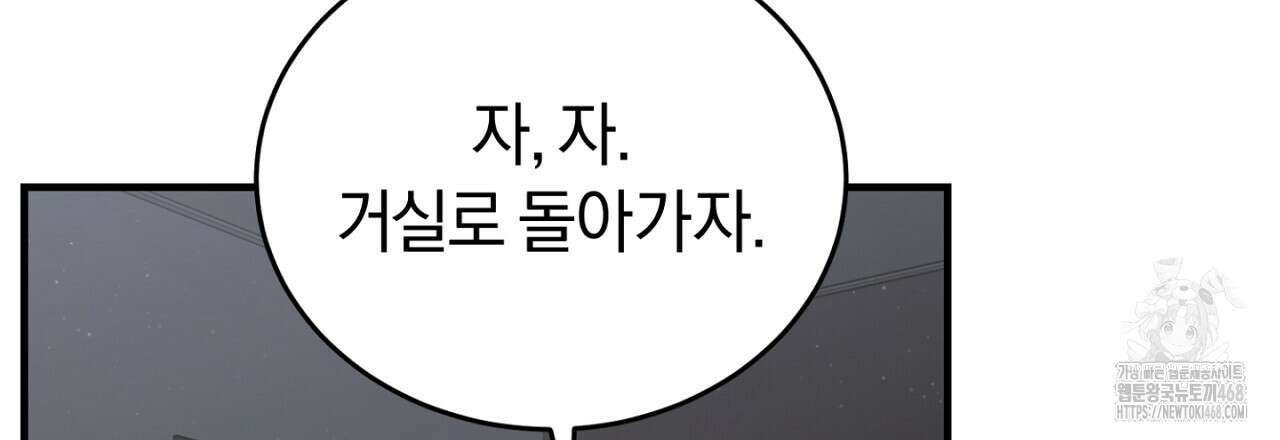 불공정 연애 37화 6