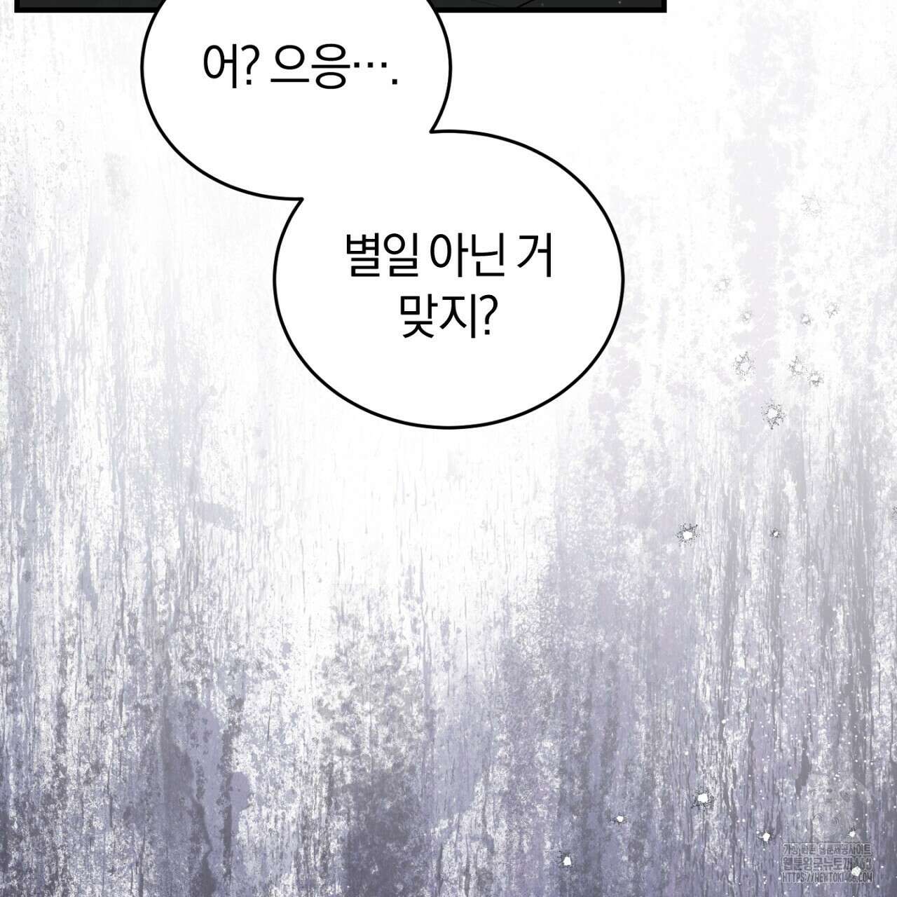 불공정 연애 37화 8