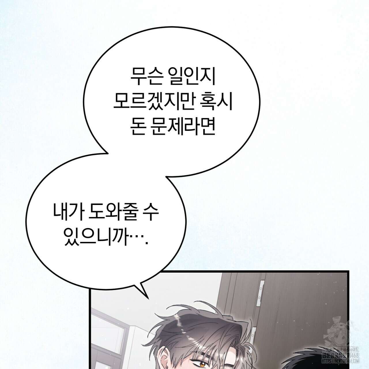 불공정 연애 37화 14