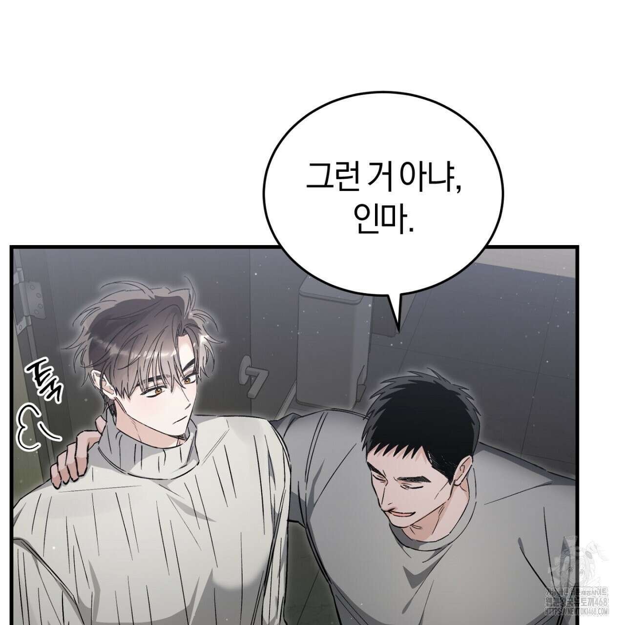 불공정 연애 37화 22