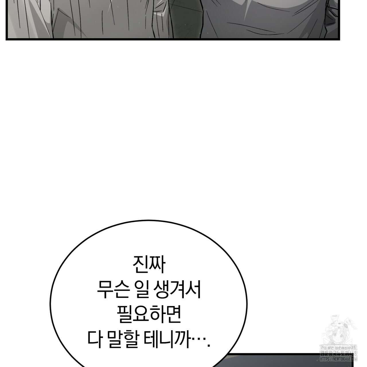 불공정 연애 37화 23