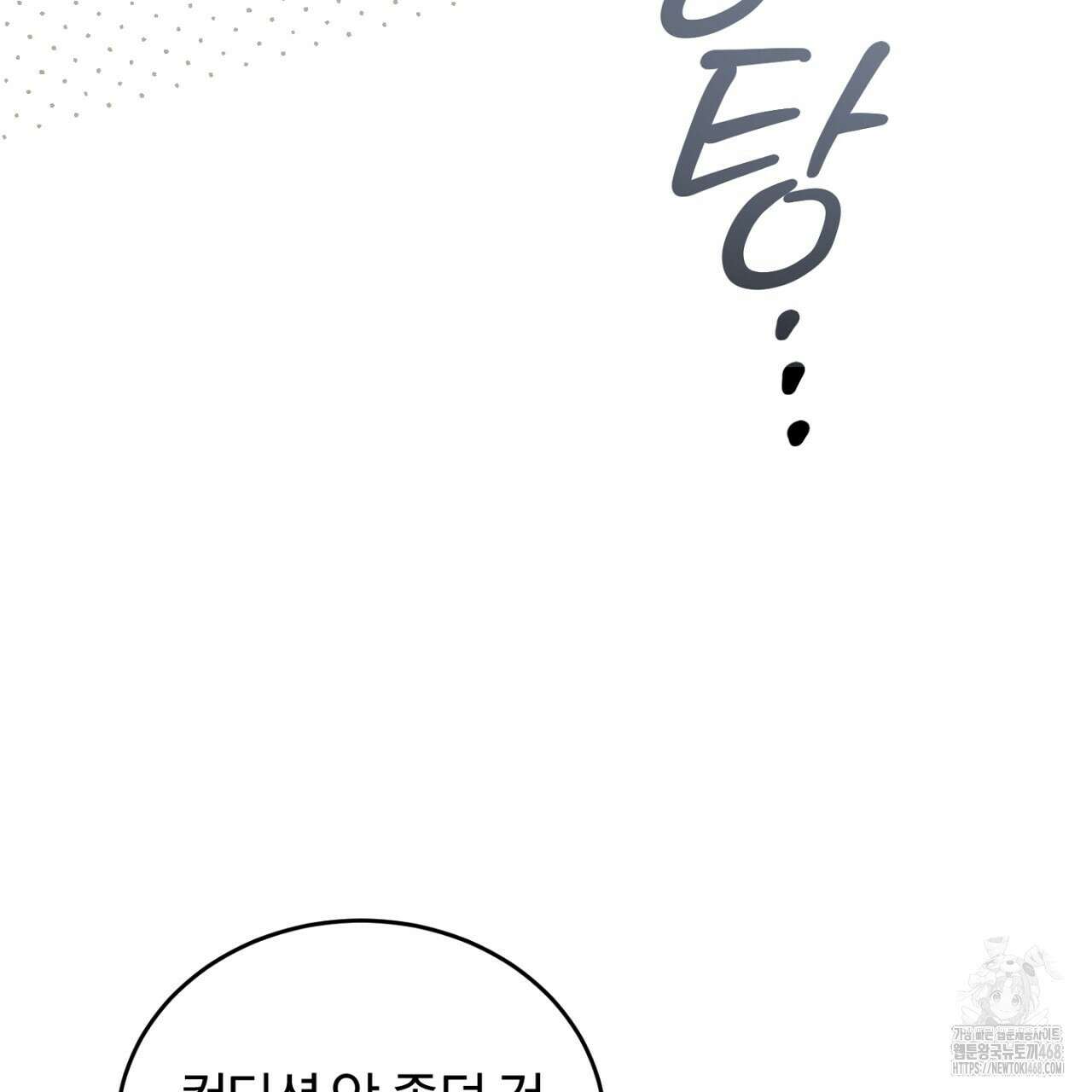 불공정 연애 37화 29