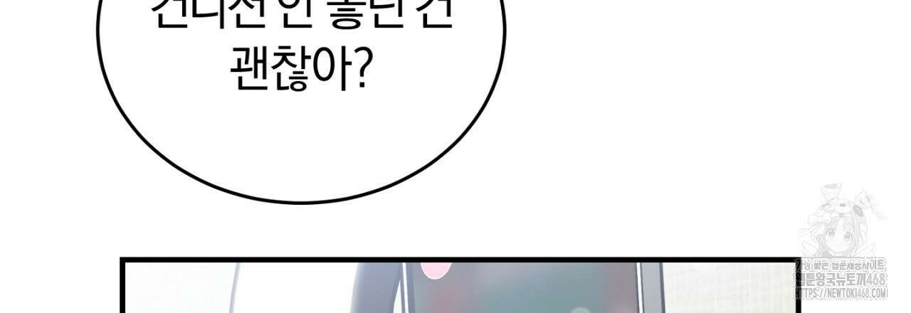 불공정 연애 37화 30