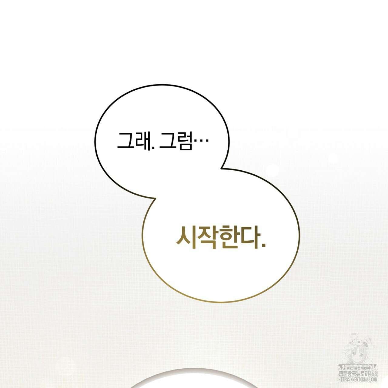불공정 연애 37화 32