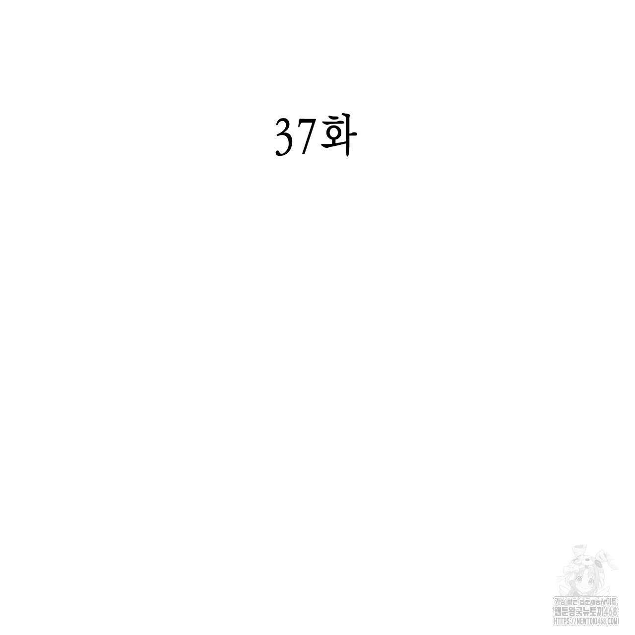 불공정 연애 37화 38