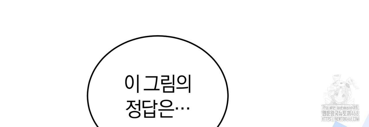 불공정 연애 37화 39