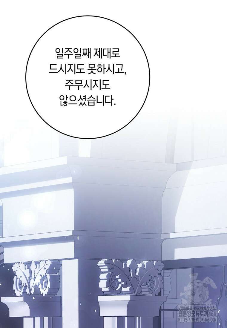 악녀는 마리오네트 108화 7