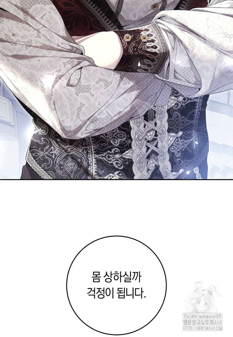 악녀는 마리오네트 108화 9