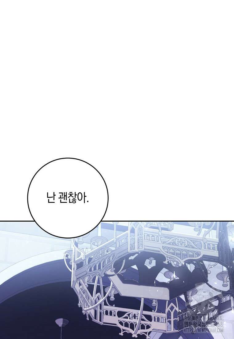 악녀는 마리오네트 108화 12