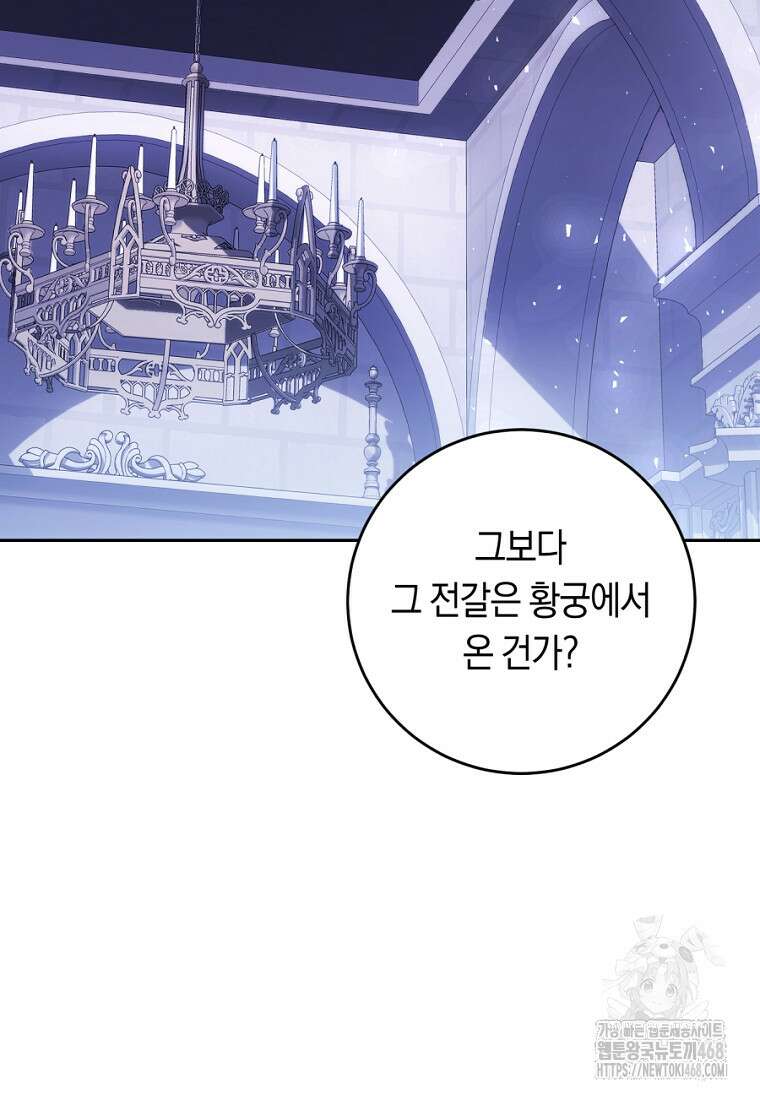 악녀는 마리오네트 108화 13