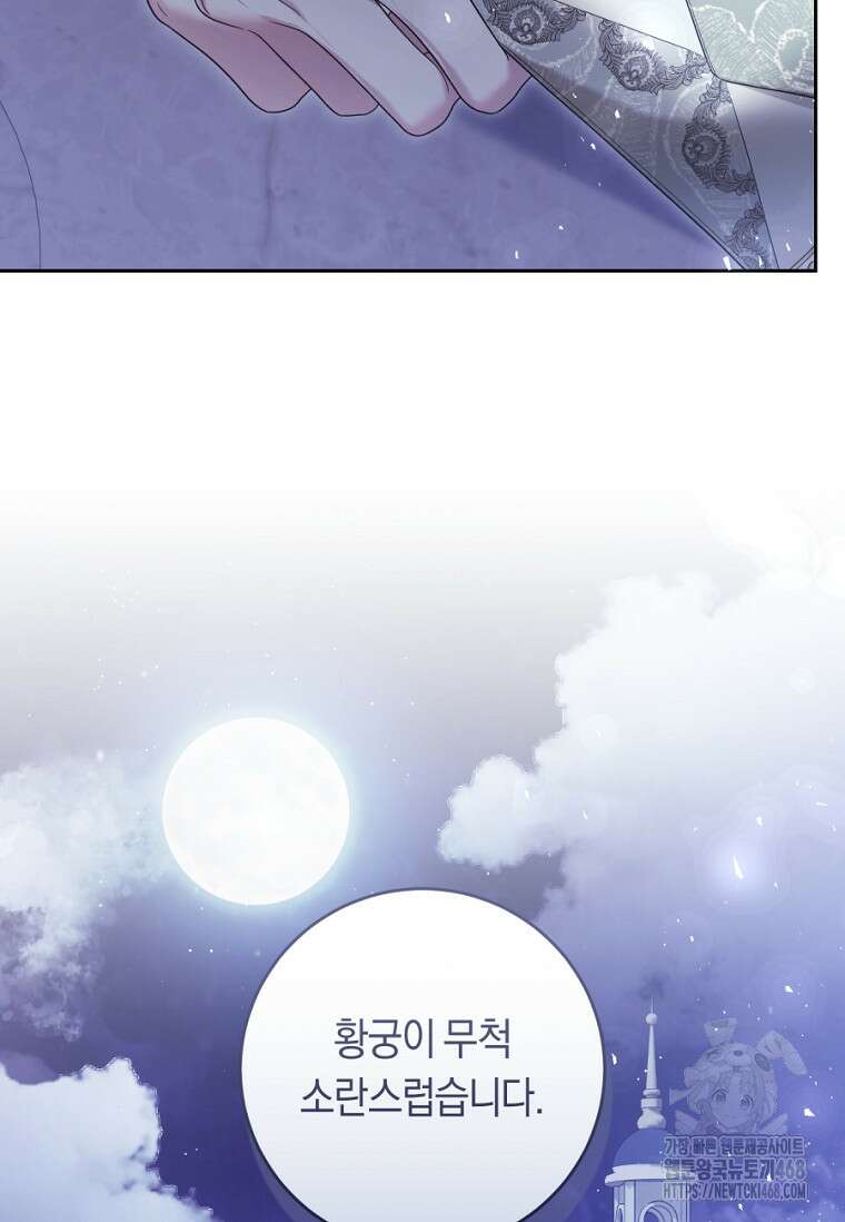 악녀는 마리오네트 108화 15