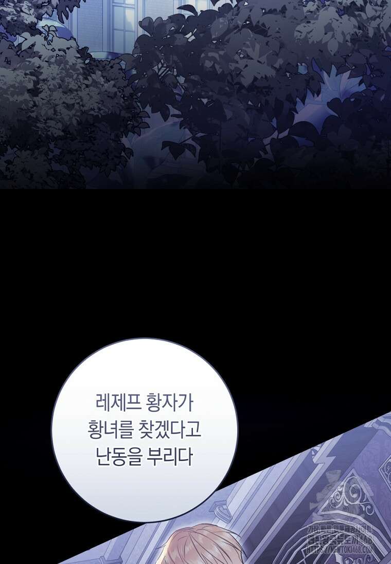 악녀는 마리오네트 108화 17