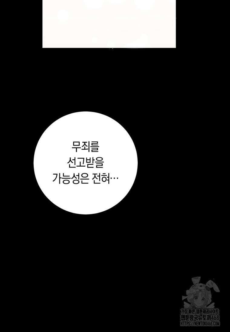 악녀는 마리오네트 108화 25