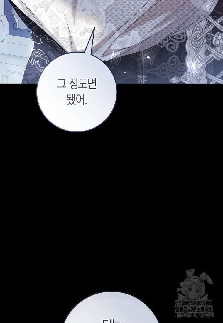 악녀는 마리오네트 108화 27