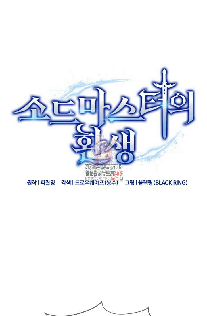 소드마스터의 환생 62화 1