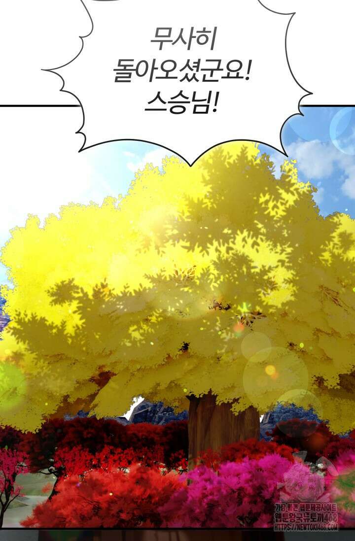 소드마스터의 환생 62화 2