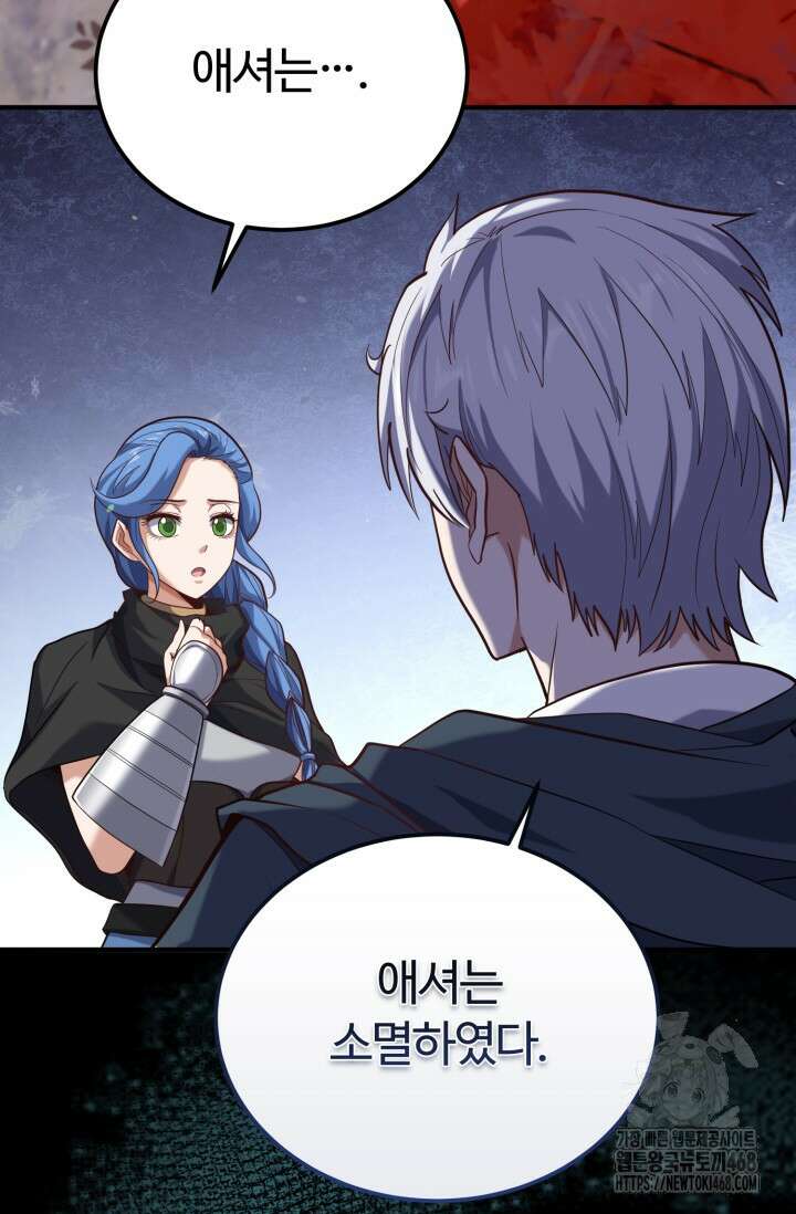 소드마스터의 환생 62화 5