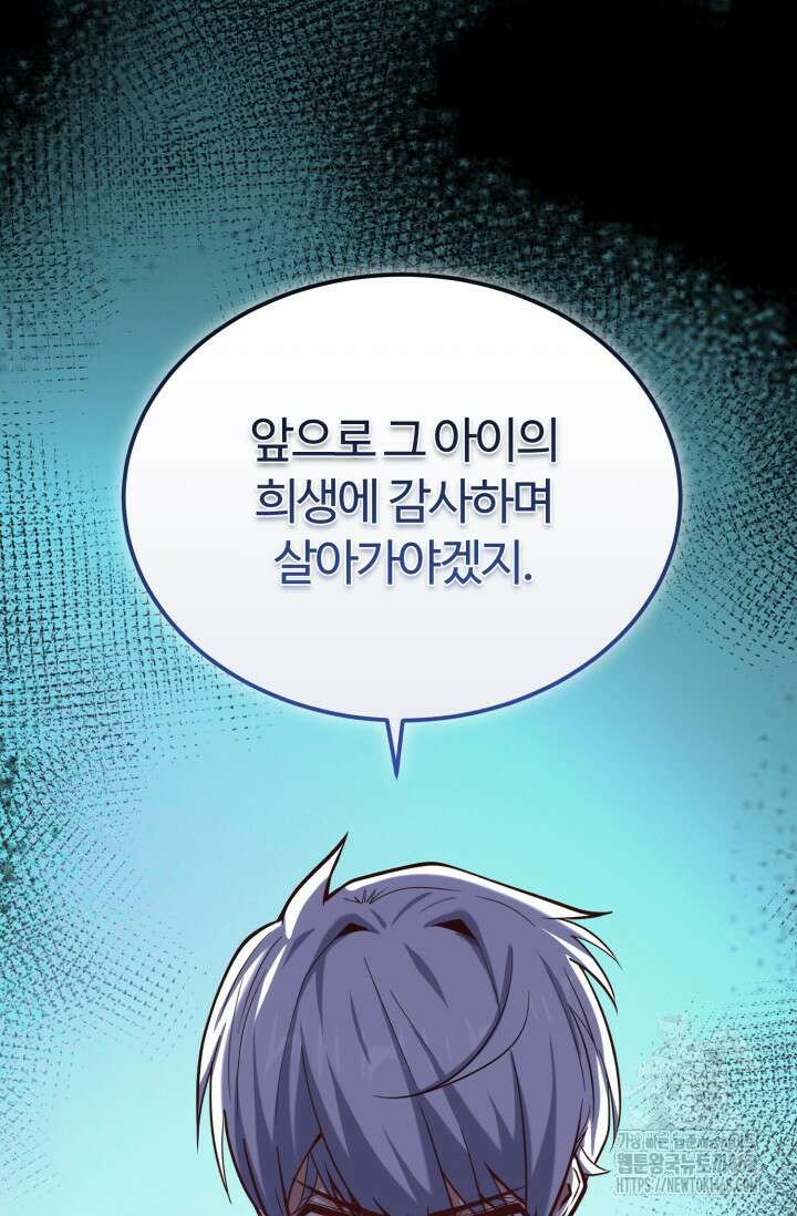 소드마스터의 환생 62화 6
