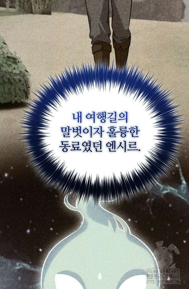 소드마스터의 환생 62화 9