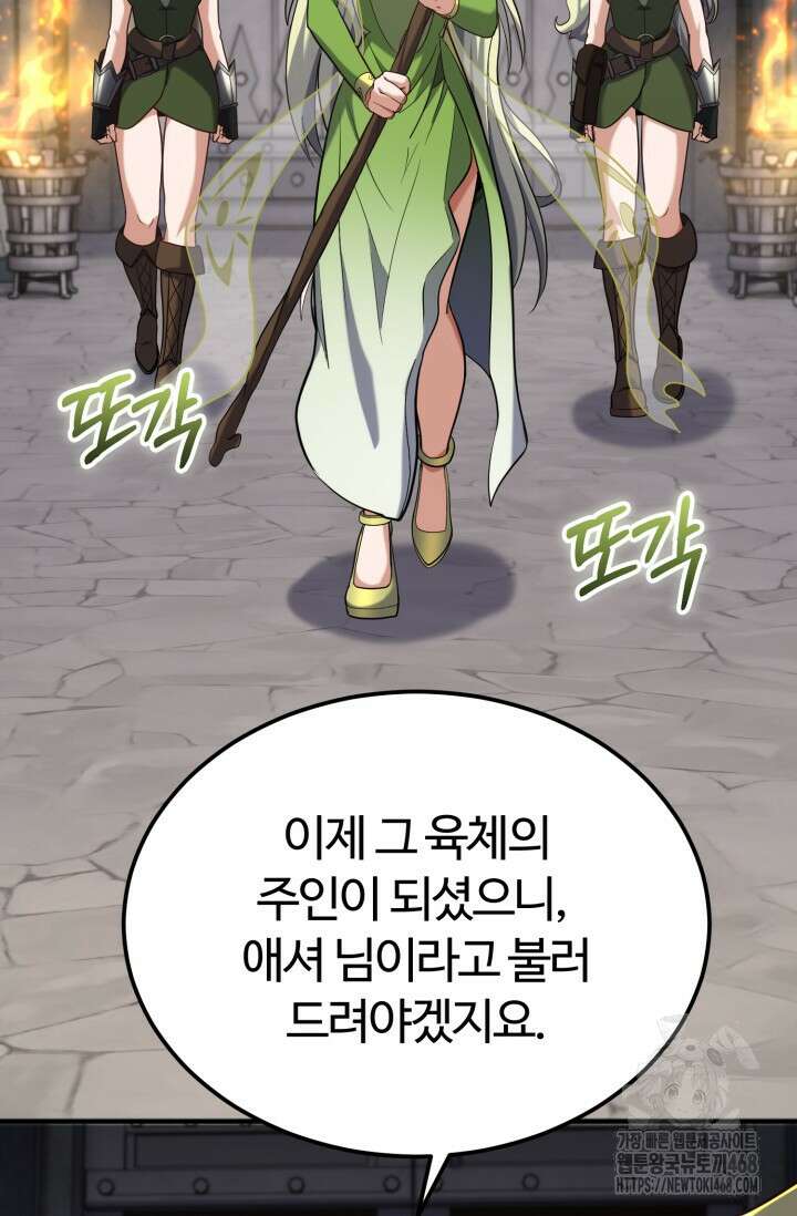 소드마스터의 환생 62화 15