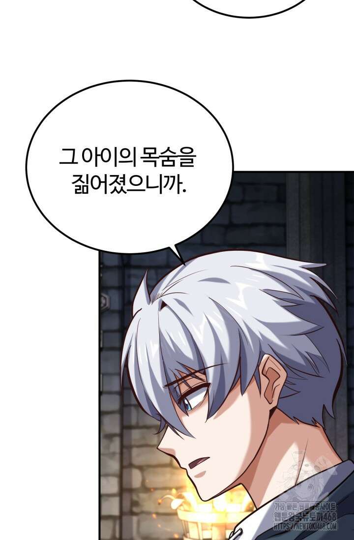 소드마스터의 환생 62화 17